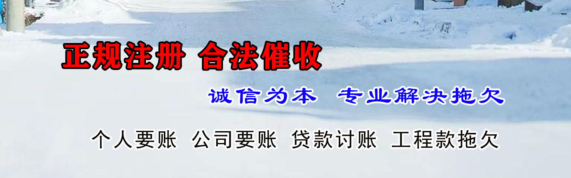 左权清债公司